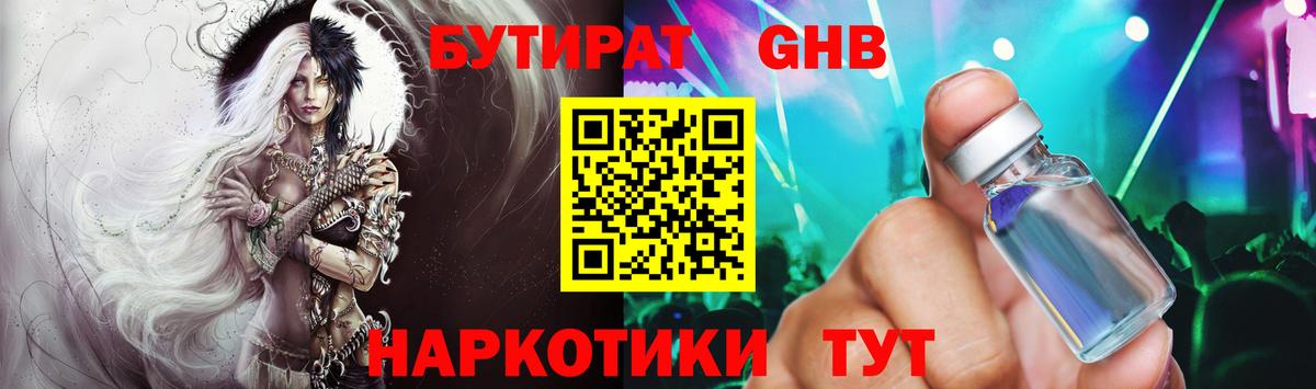 Бутират 99%  Вход с VPN  Выборг 