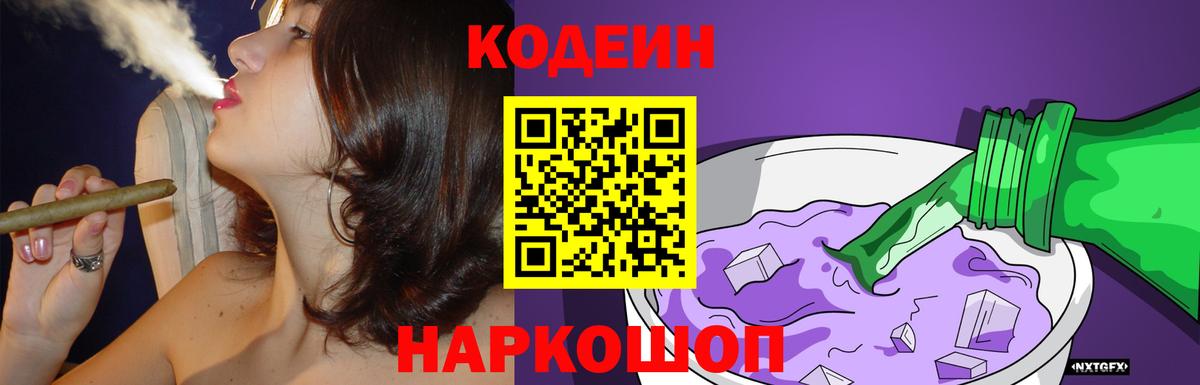 Выборг  Кодеиновый сироп Lean Purple Drank  Вход с VPN 
