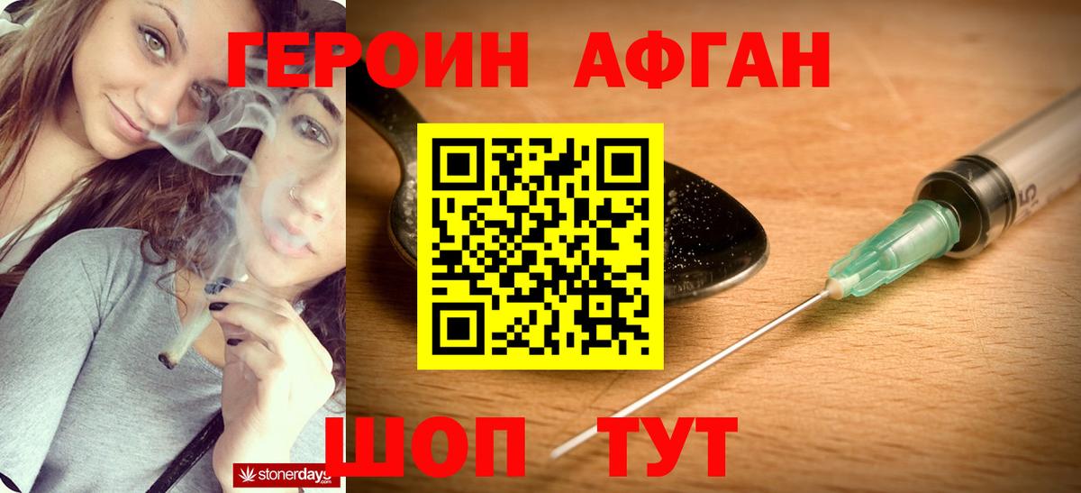 Героин Афган Выборг
